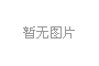 室内装修应用吸音材料的5大误区